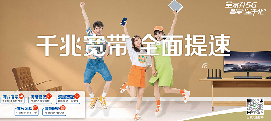 中国移动乌苏市移动宽带